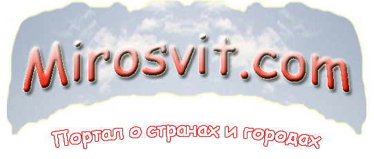 Миросвит